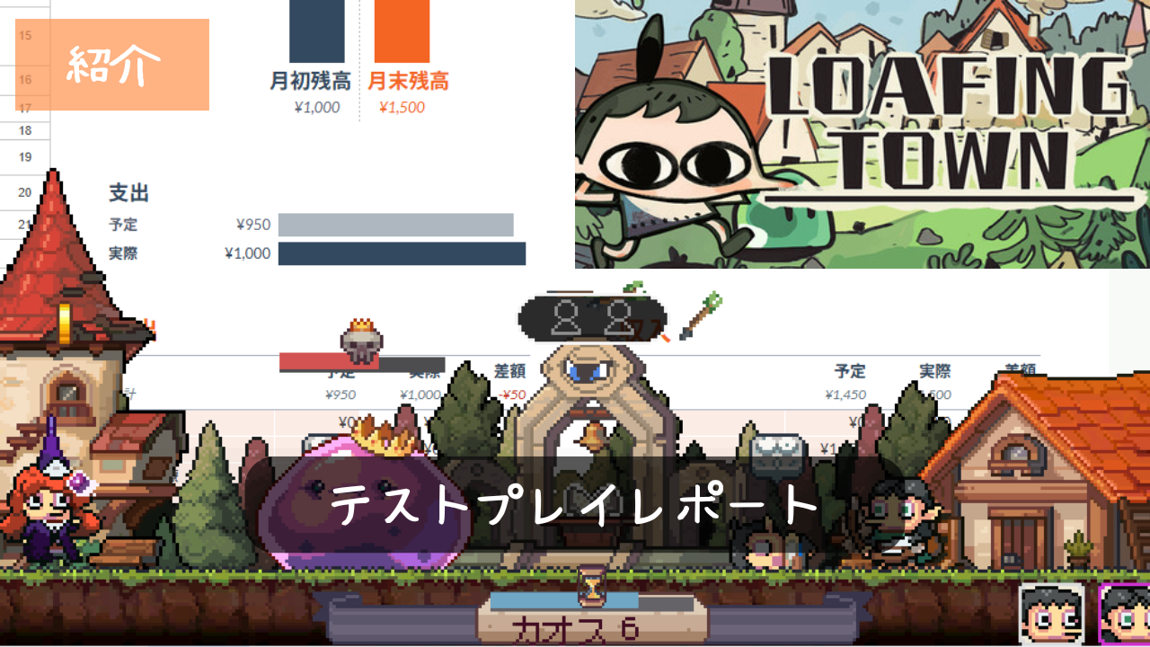 デスクトップPC放置ゲーム『だらだら村』テストプレイ – GameRoamer