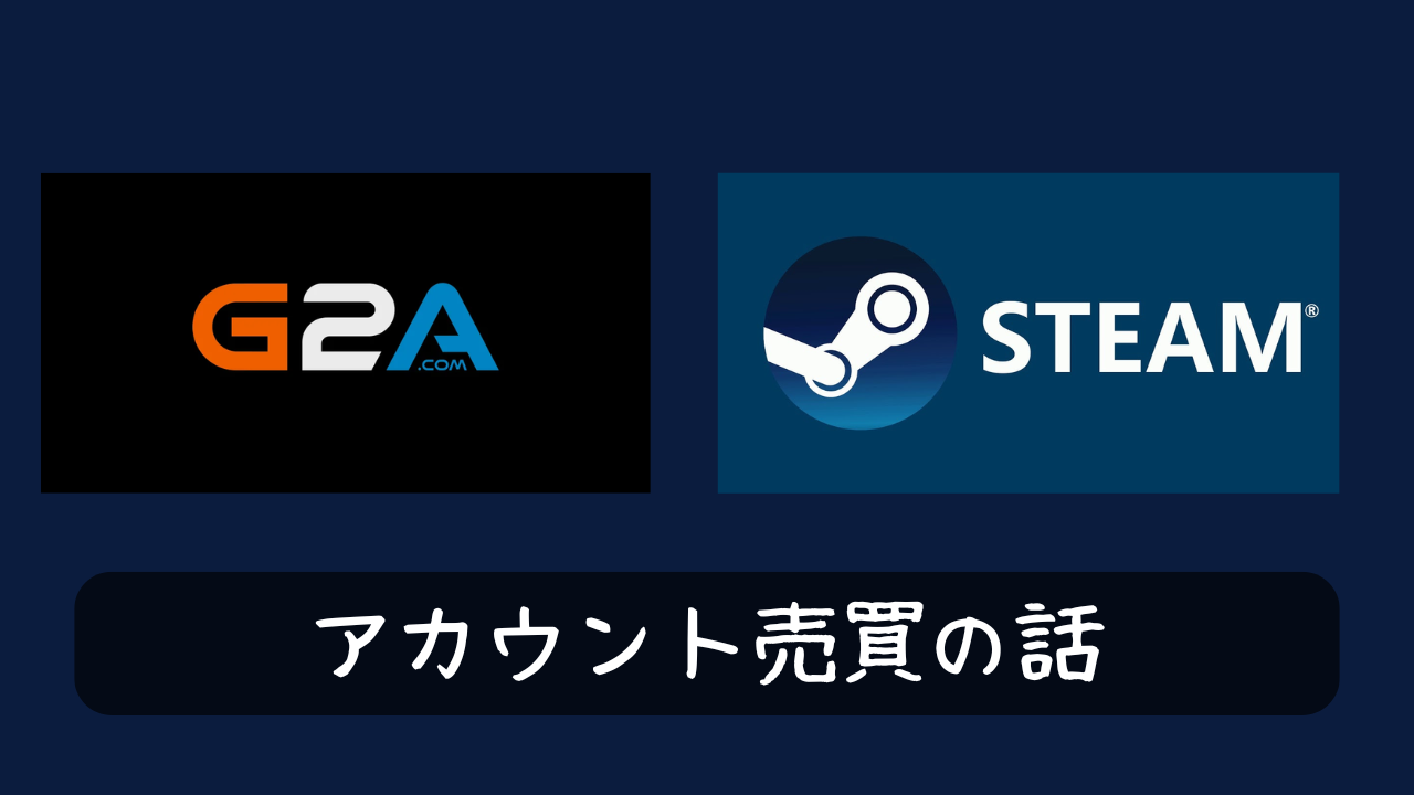 G2A』でキーを買ったら、届いたのは「怪しいアカウント」だった – GameRoamer