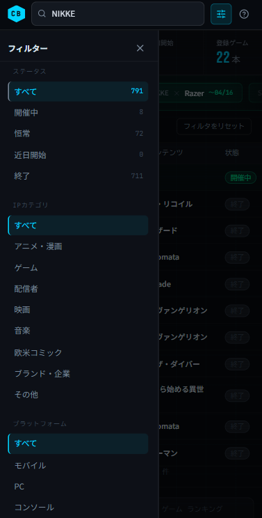 カテゴリ・ステータス・プラットフォームで絞り込み(モバイル)