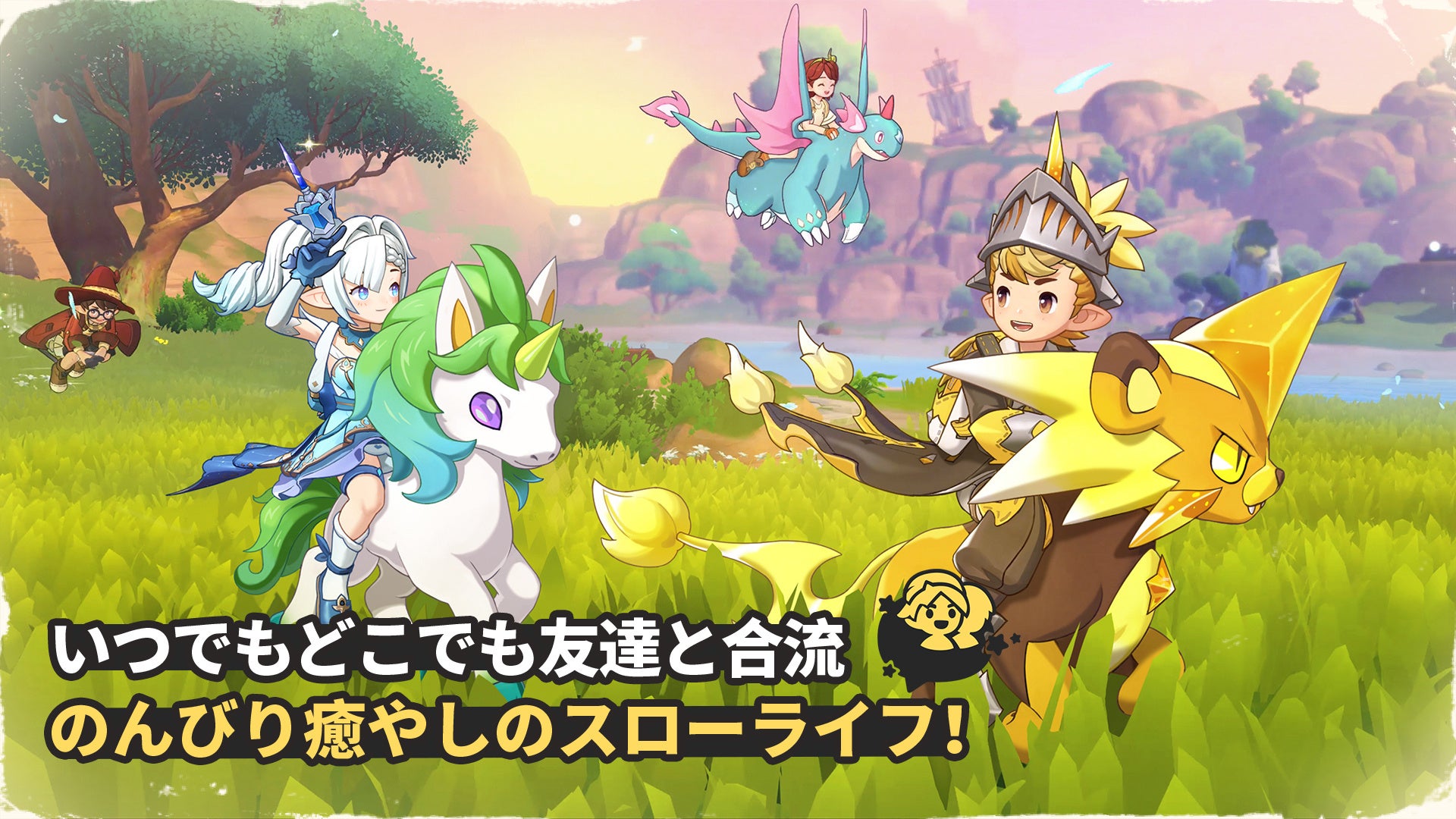 ジニに乗って友達と探索する公式画像