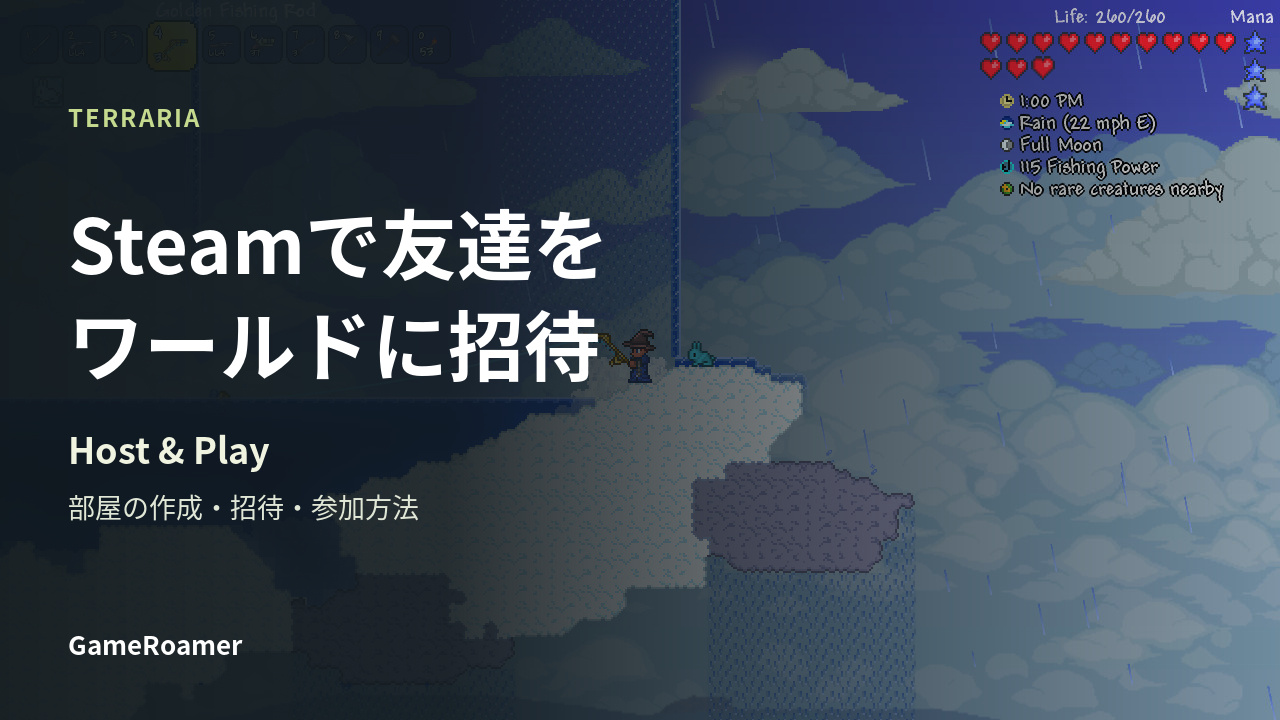 TERRARIAのゲーム画像を背景に「Steamで友達をワールドに招待」と示した記事カバー