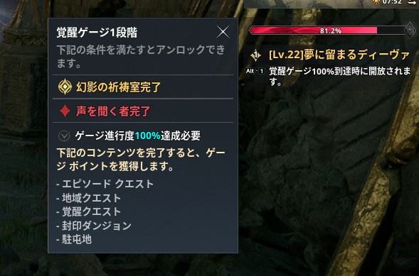 覚醒ゲージが100%未満で、Lv22「夢に留まるディーヴァ」の進行条件が表示された画面