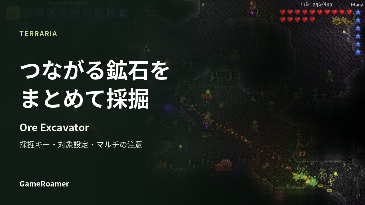 TERRARIAのゲーム画像を背景に「つながる鉱石を まとめて採掘」と書かれたOre Excavatorの解説記事カバー