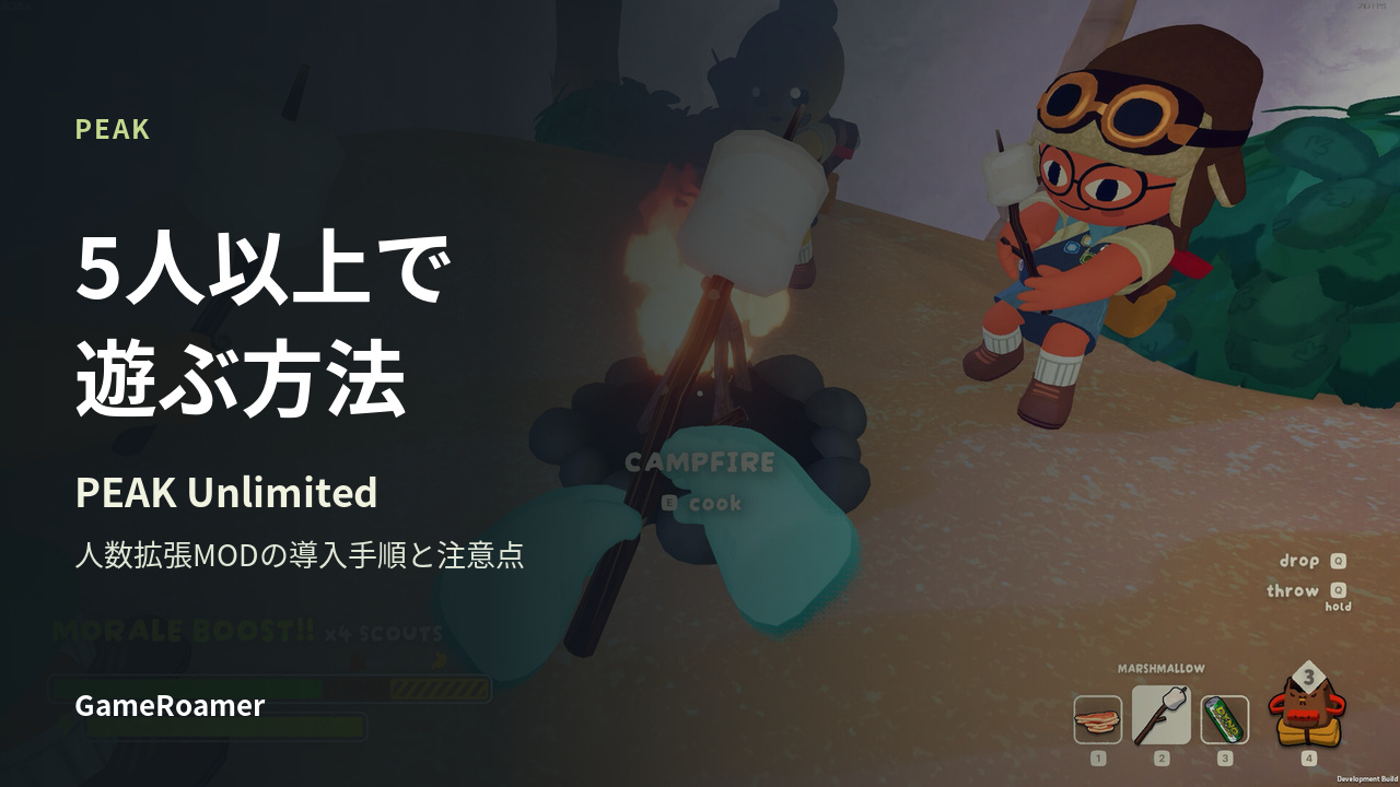 PEAK：5人以上で遊ぶ方法。PEAK Unlimited。
