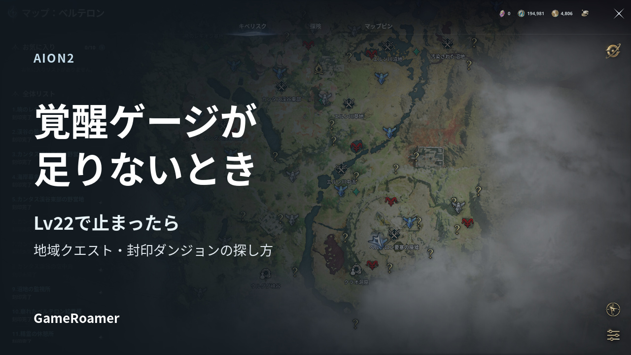 AION2で覚醒ゲージが足りずLv22のクエストが進まない時のガイド