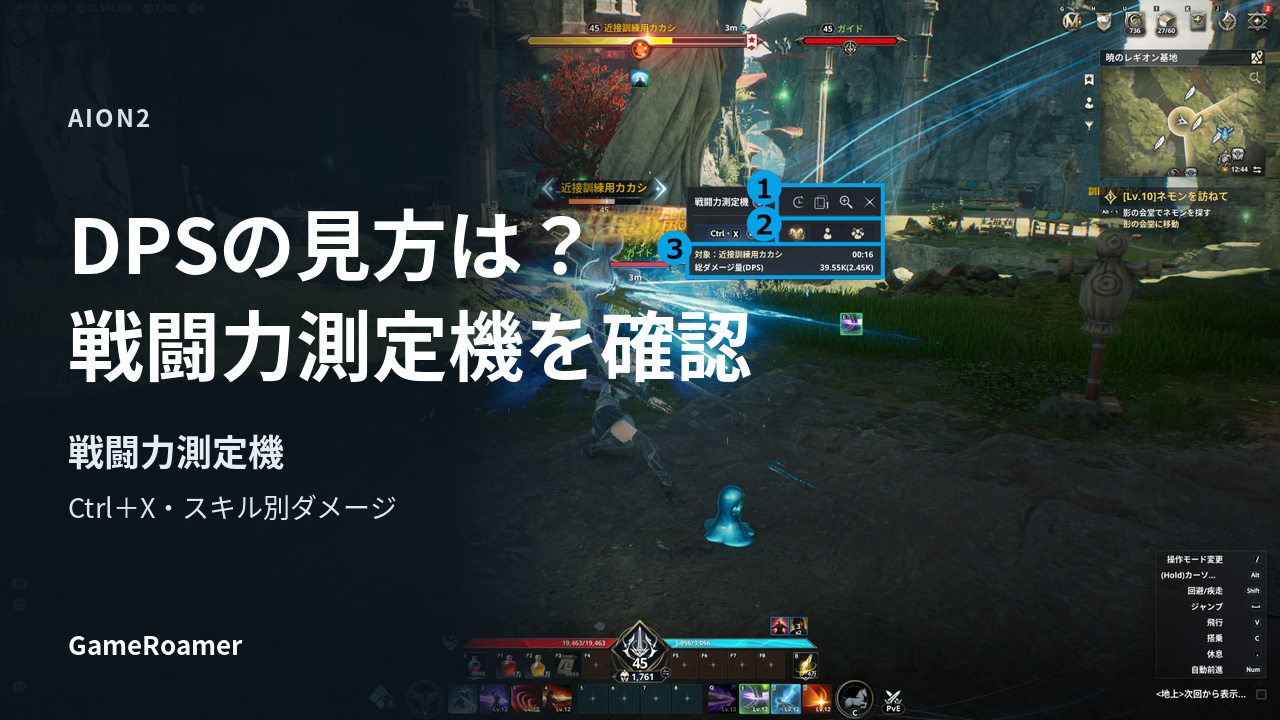 AION2公式戦闘力測定機の画面に、DPSの見方を確認する見出しを添えた表紙