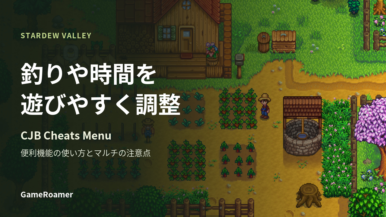 Stardew Valleyの農場を背景に、CJB Cheats Menuの便利機能とマルチの注意点を案内する記事カバー