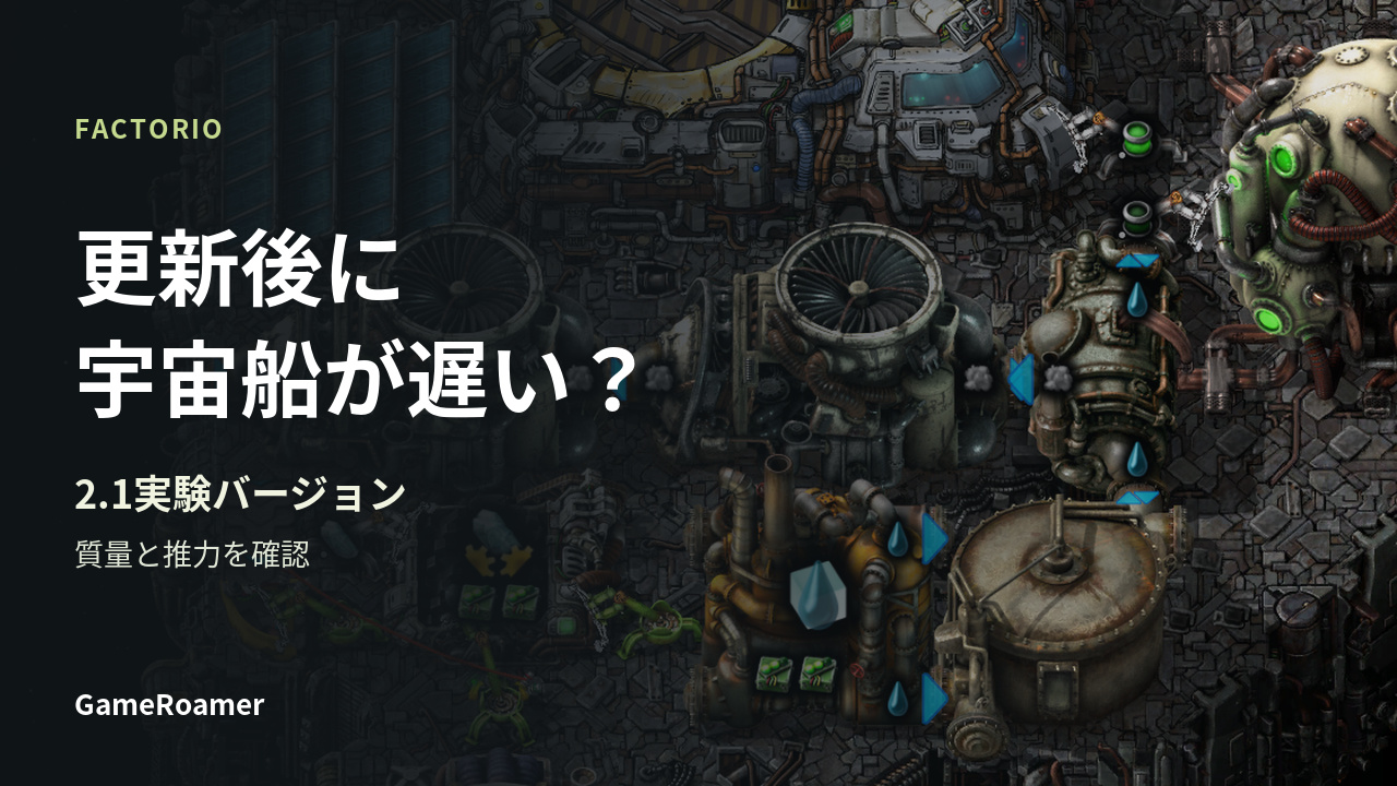 宇宙プラットフォームの公式開発画像を背景に、更新後の速度確認を案内する表紙
