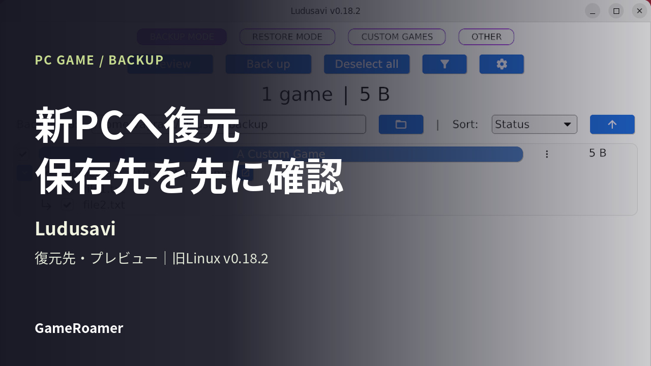 新PCへ復元、保存先を先に確認。Ludusaviの旧Linux v0.18.2公式サンプル画面を使った表紙。