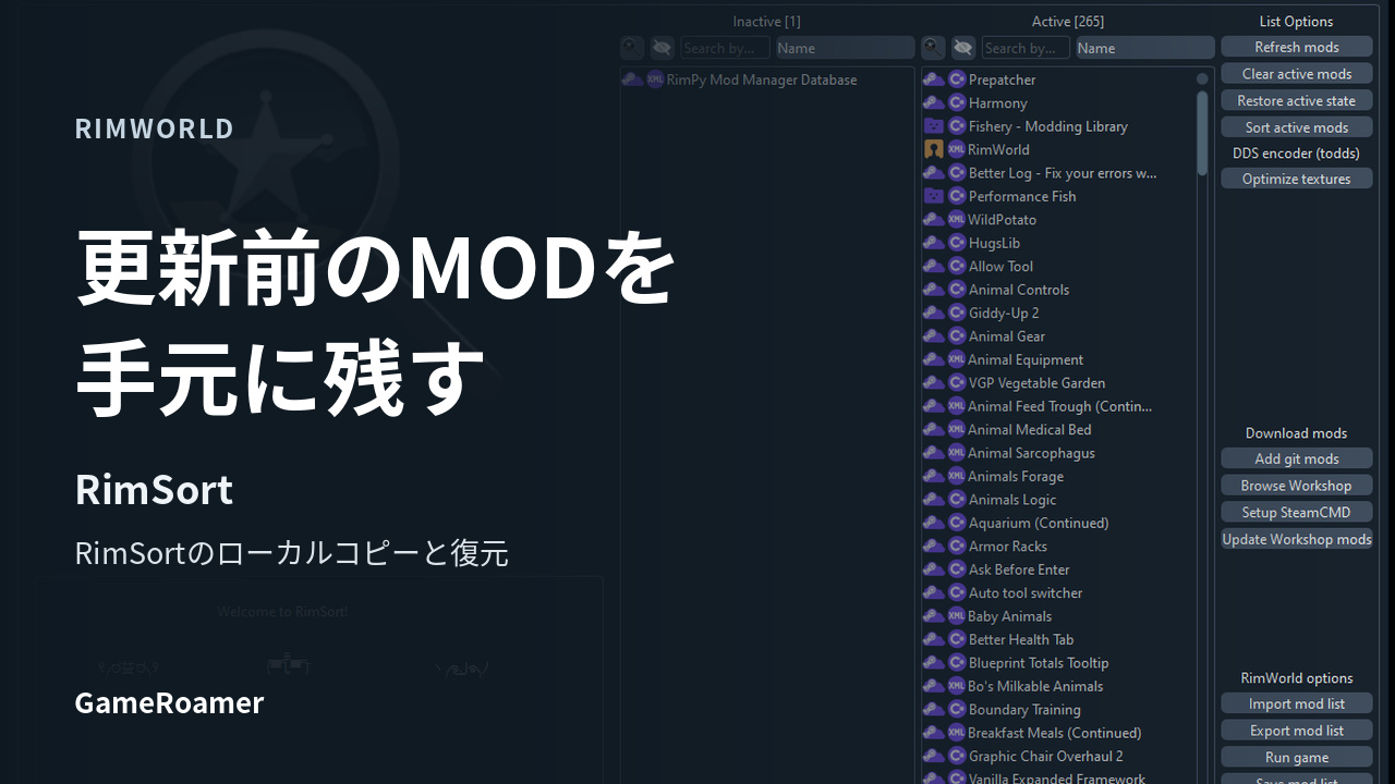 RimSortの実画面を背景に、更新前のMODを手元に残す方法を案内する表紙