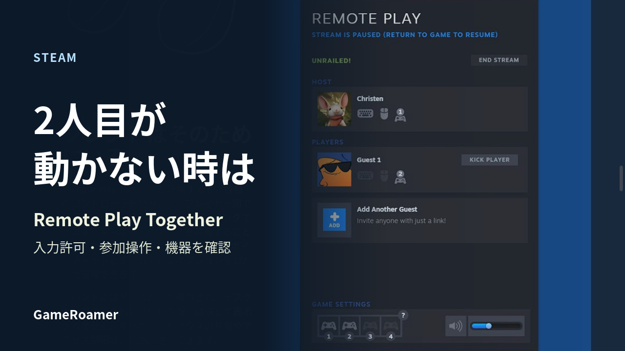 Steam Remote Play Togetherで2人目が動かない時の入力確認
