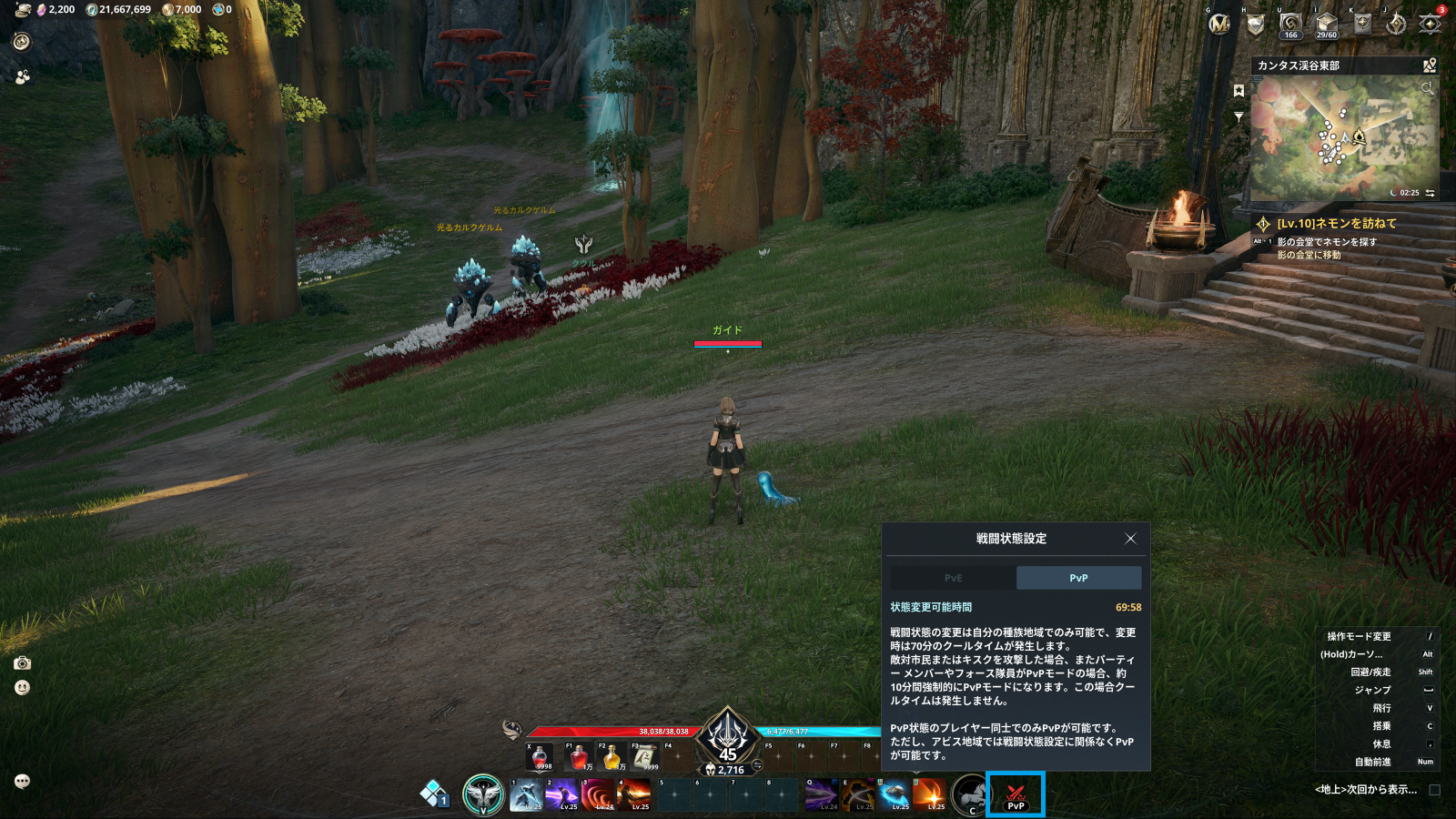 AION2の戦闘状態設定。画面中央下部の搭乗アイコン右側に状態ボタンがあり、開いた画面にPvEとPvP、状態変更可能時間が表示されている