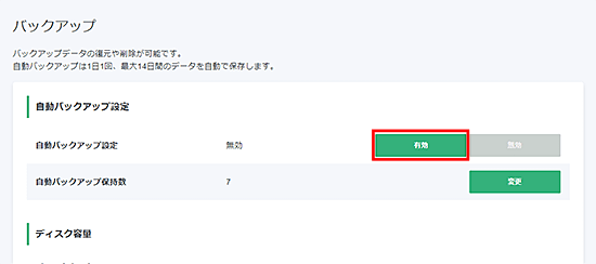 Palworldマネージャーの自動バックアップ設定。有効ボタンと保持数の変更欄がある