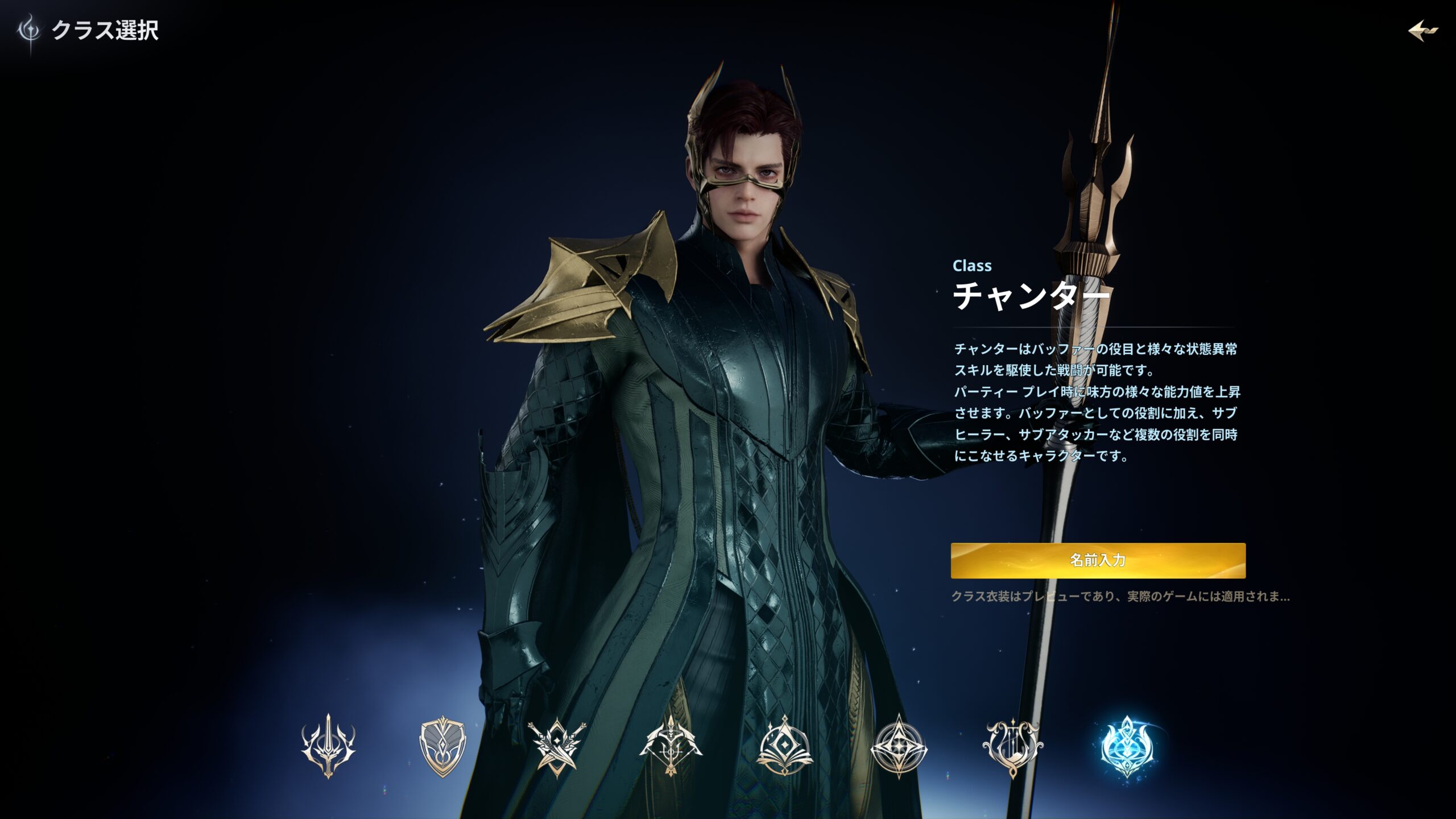 AION2公式のチャンター選択画面。ワンドを持つキャラクターとクラス説明。