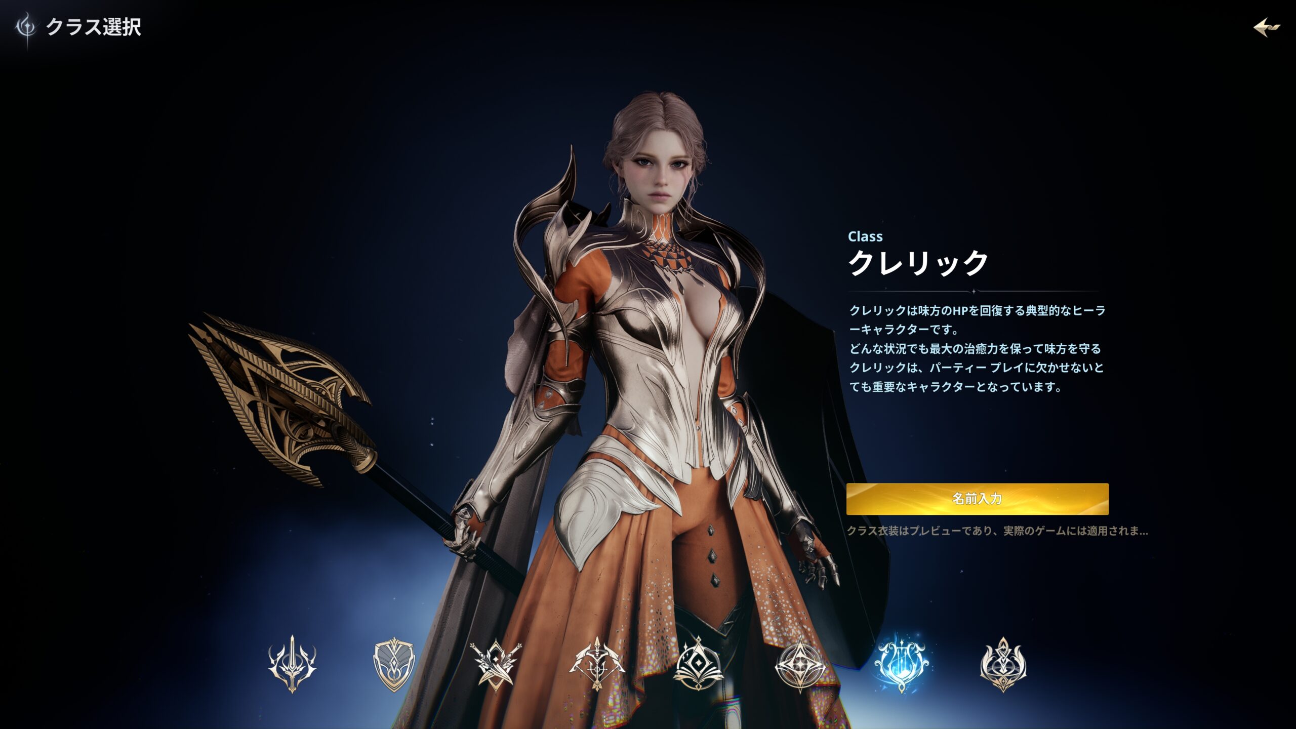 AION2公式のクレリック選択画面。メイスを持つキャラクターとクラス説明。