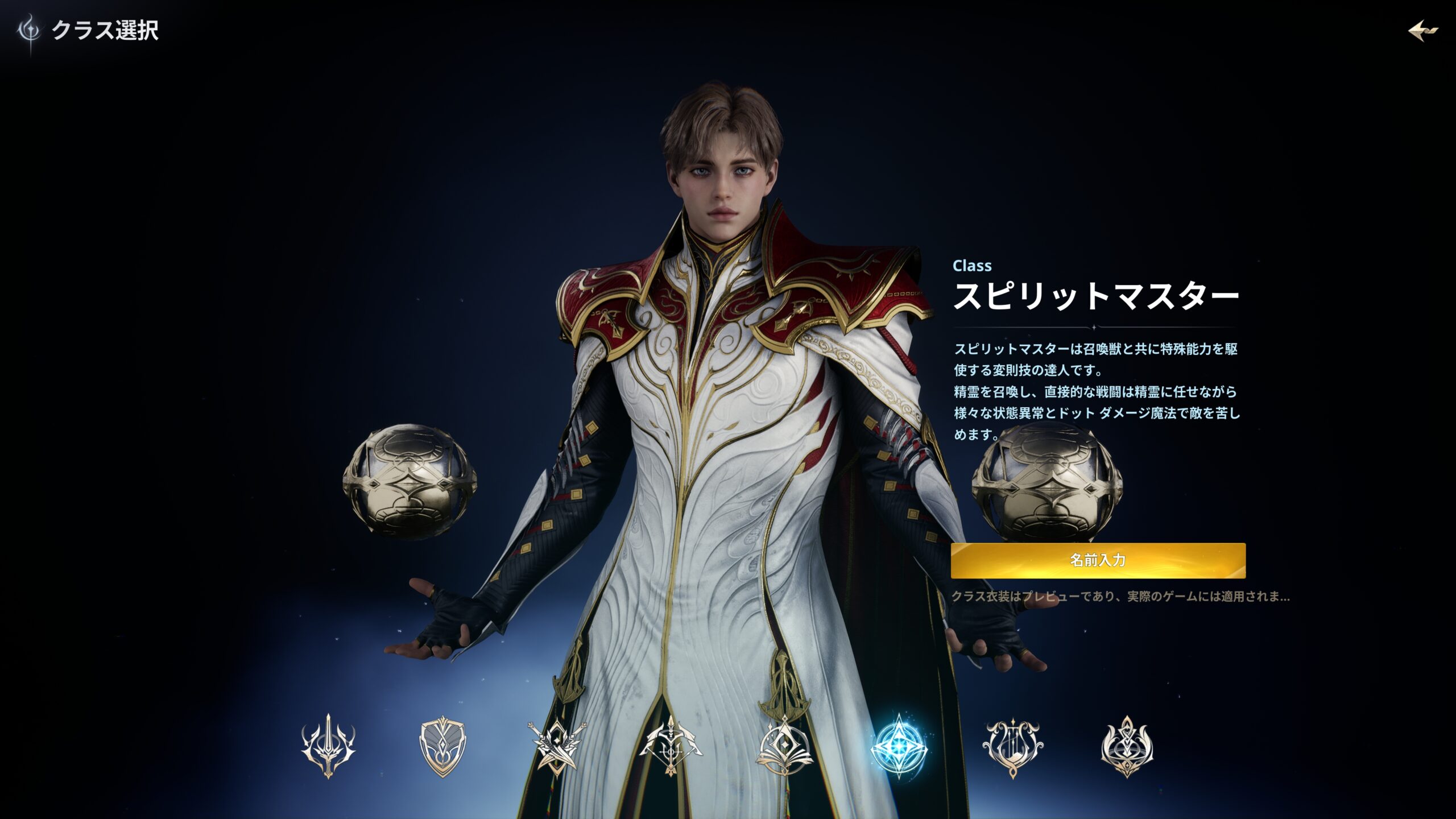 AION2公式のスピリットマスター選択画面。オーブを持つキャラクターとクラス説明。