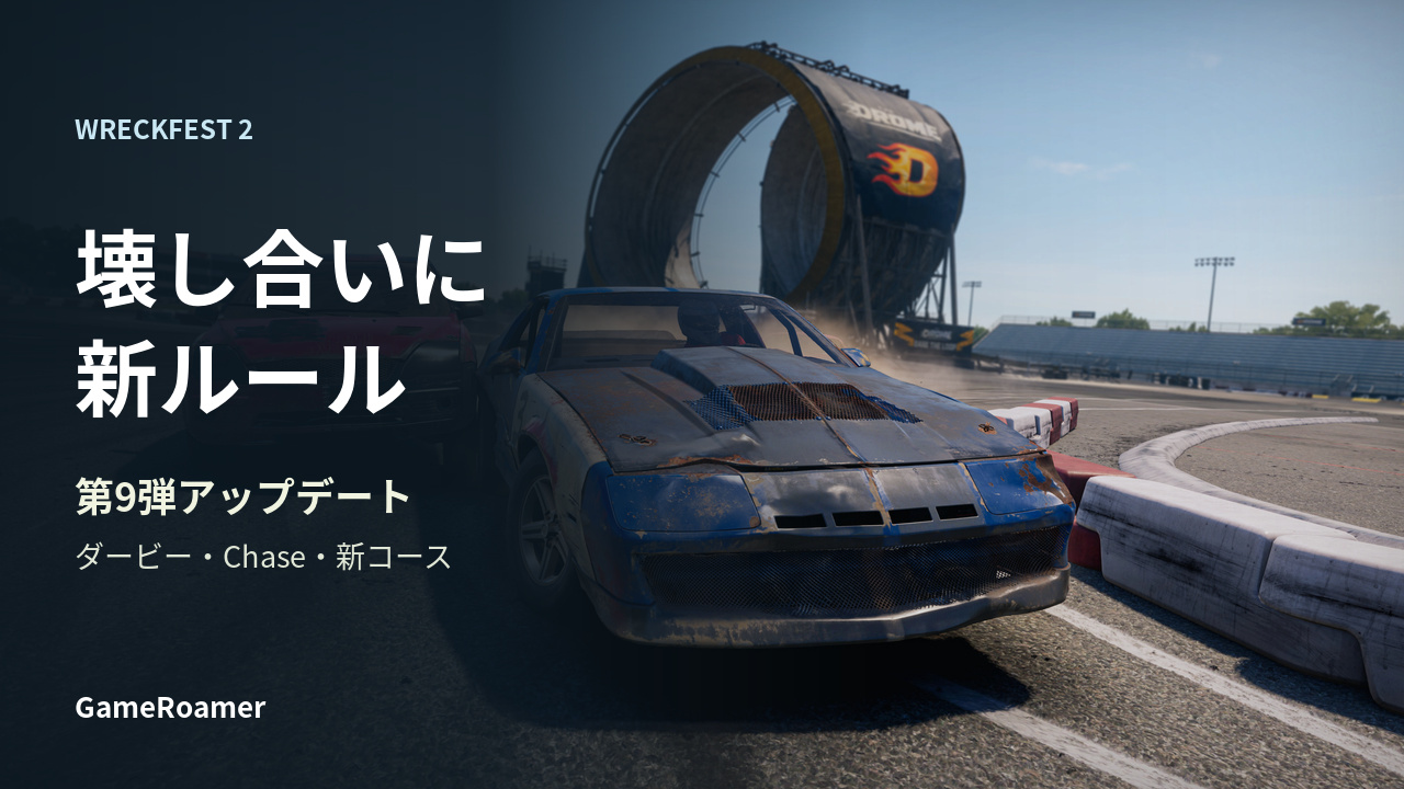 Wreckfest 2 第9弾更新：壊し合いの新ルールと新コース